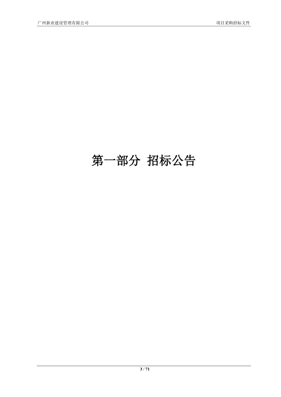 南沙街社工服务站社工服务项目招标文件_第4页