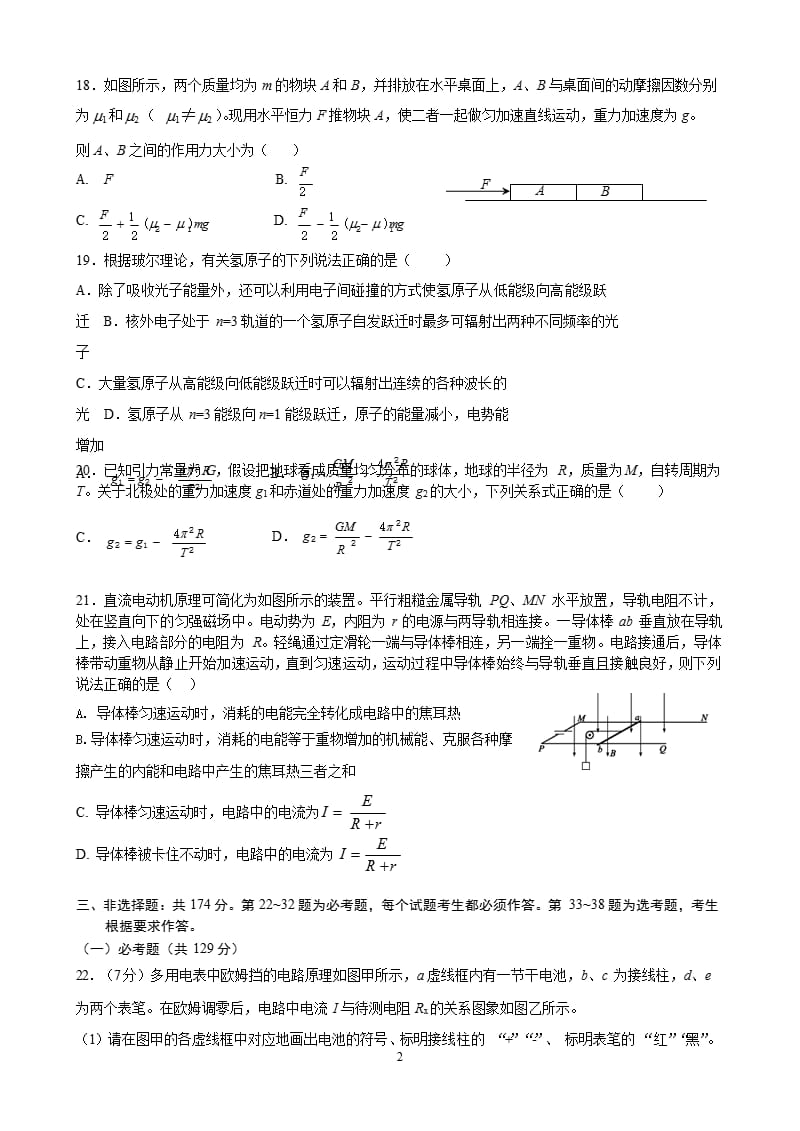 大连市高三第二次模拟考试试题及参考答案（2020年整理）.pptx_第2页