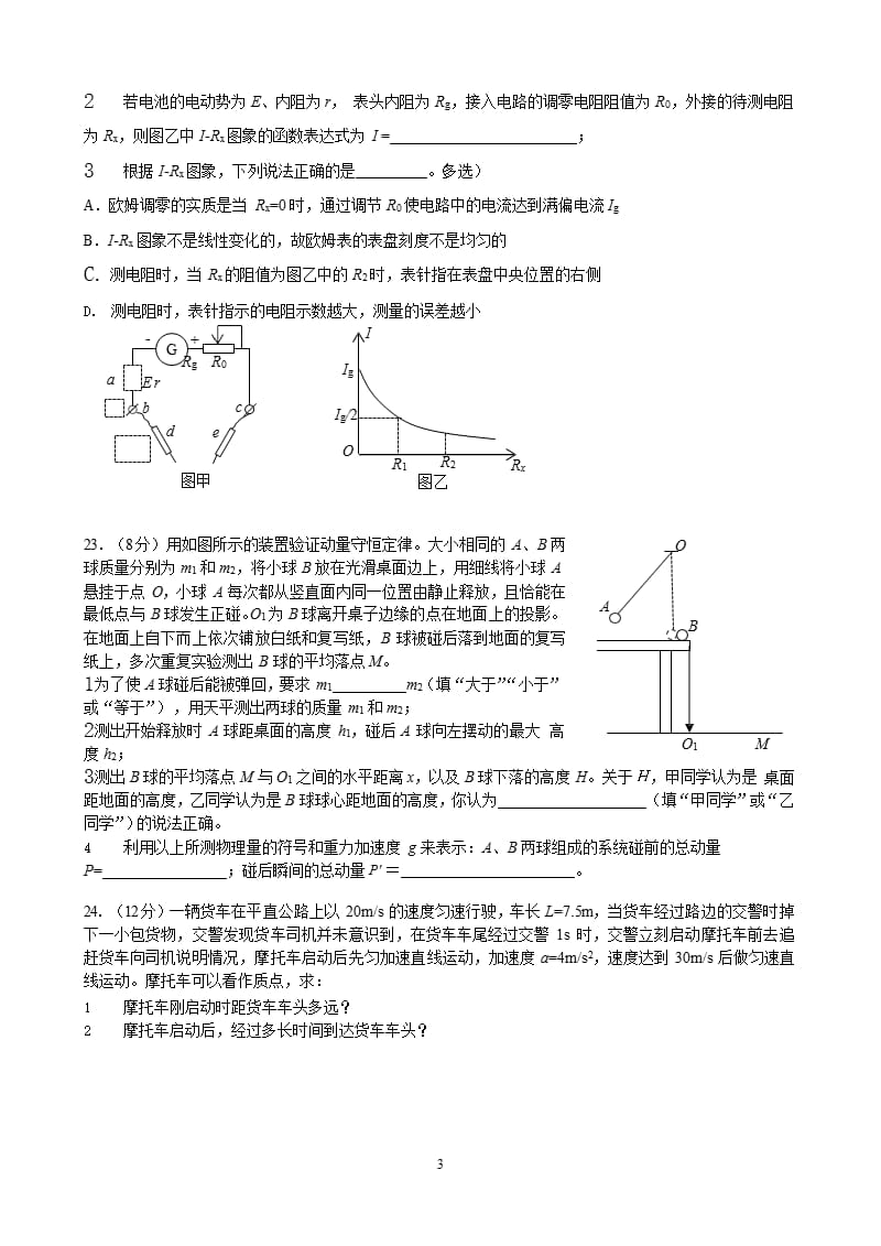 大连市高三第二次模拟考试试题及参考答案（2020年整理）.pptx_第3页