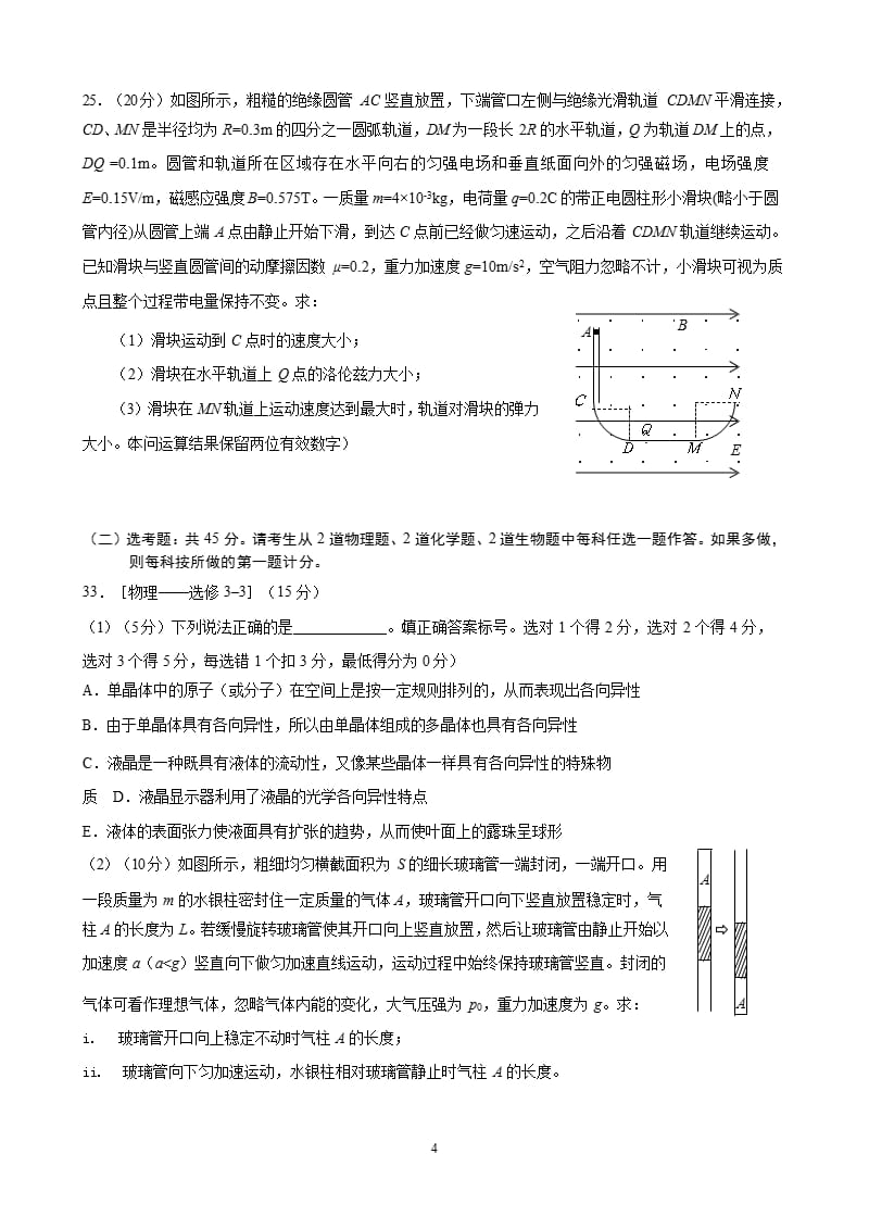 大连市高三第二次模拟考试试题及参考答案（2020年整理）.pptx_第4页