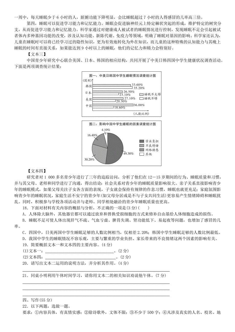 重庆市2020届九年级中考语文模拟试卷_第5页