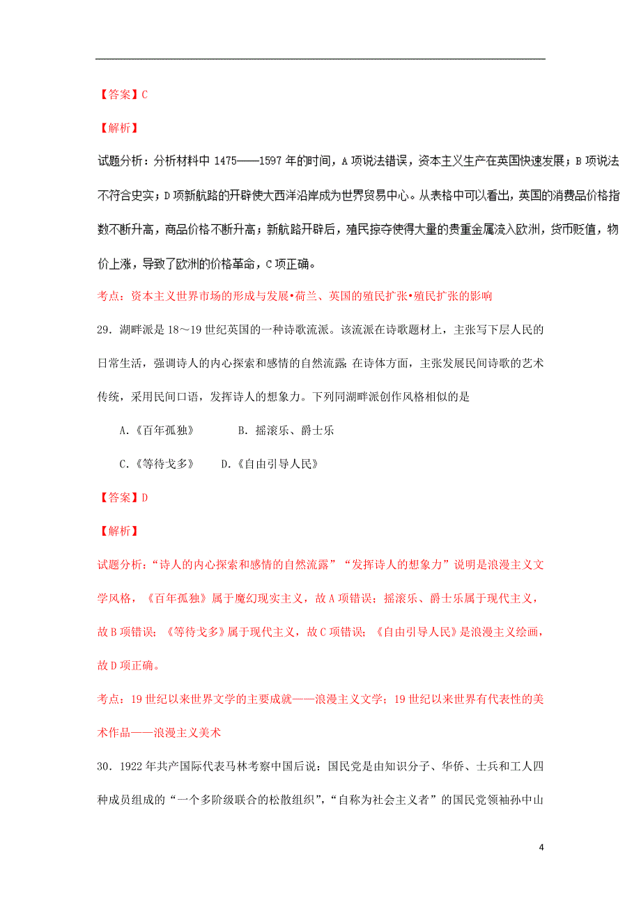 （新课标Ⅱ卷）高考历史冲刺卷01_第4页