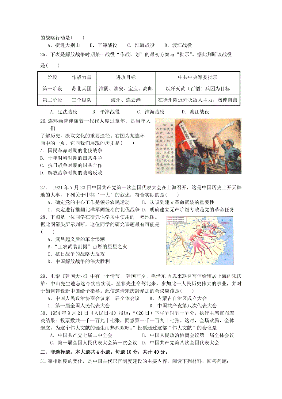 江苏2019-2020学年高一历史10月月考试题.doc_第4页