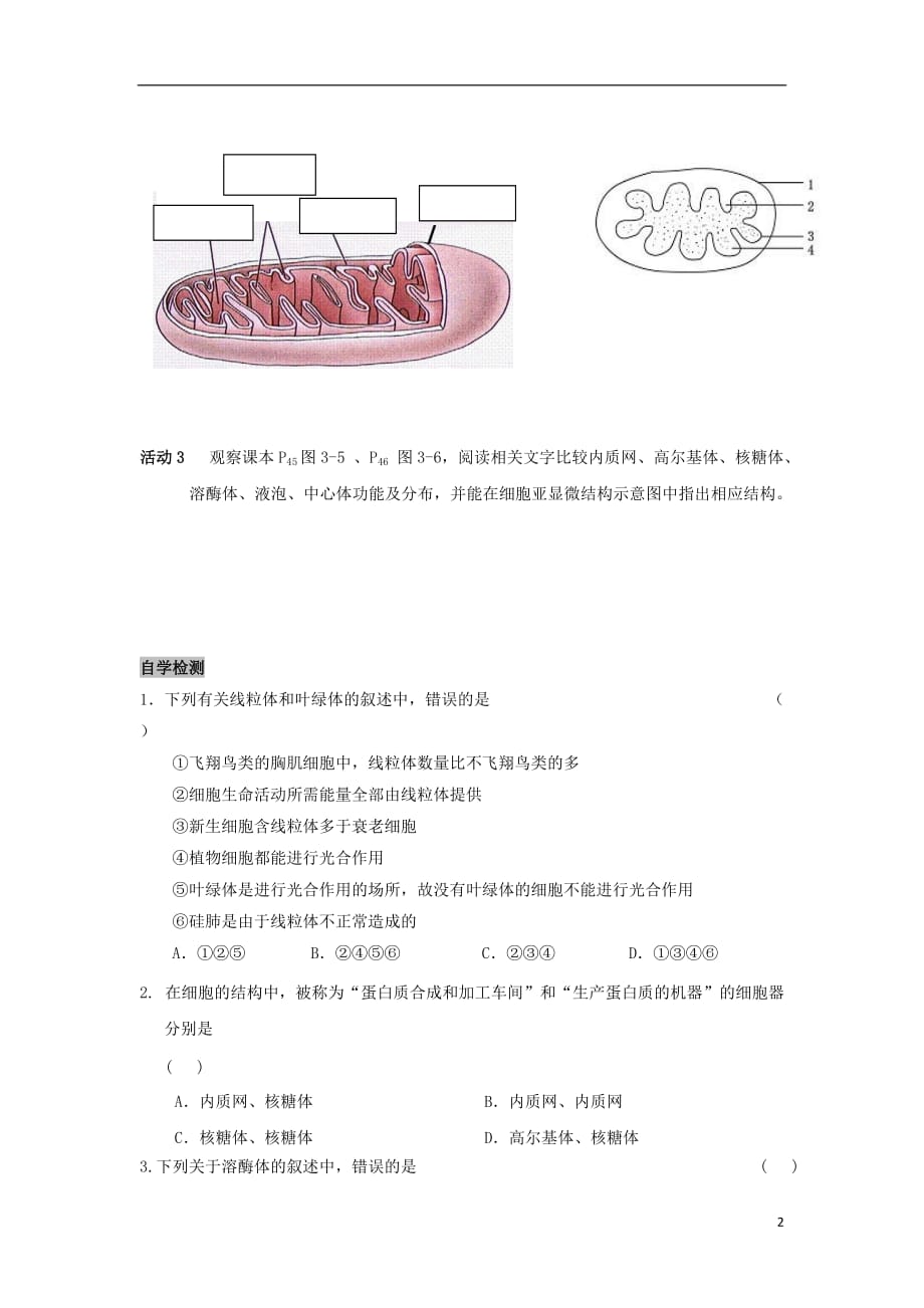 高中生物第三章细胞的基本结构3.2细胞器-系统内的分工合作学案2新人教版必修1_第2页