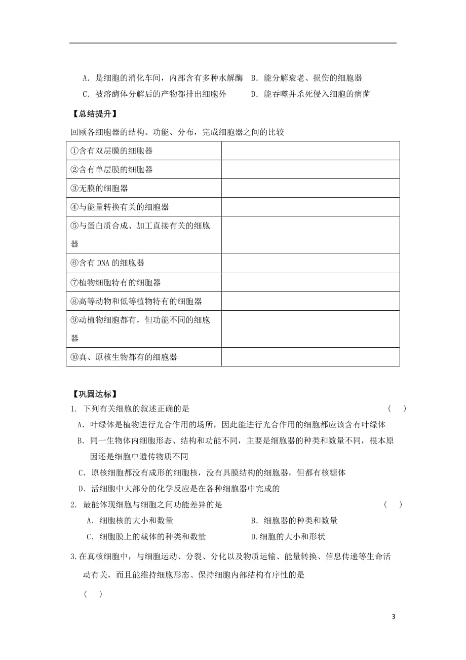 高中生物第三章细胞的基本结构3.2细胞器-系统内的分工合作学案2新人教版必修1_第3页