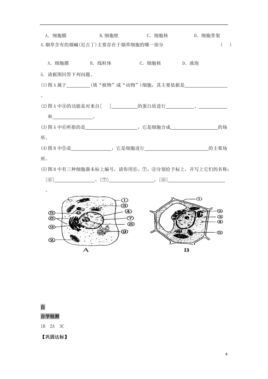 高中生物第三章细胞的基本结构3.2细胞器-系统内的分工合作学案2新人教版必修1_第4页