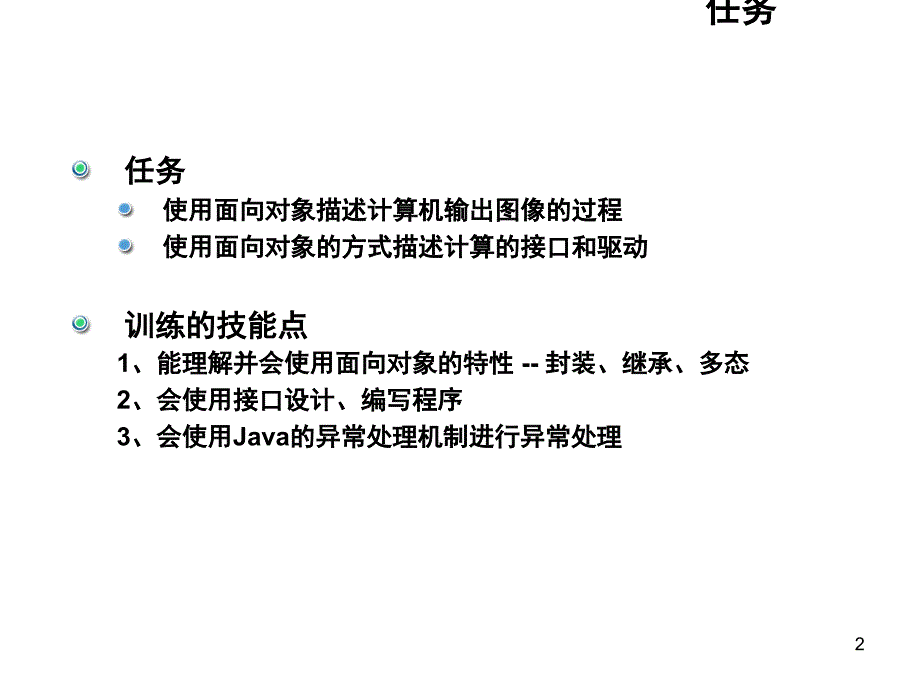 指导学习课1课件课程总复习_第2页