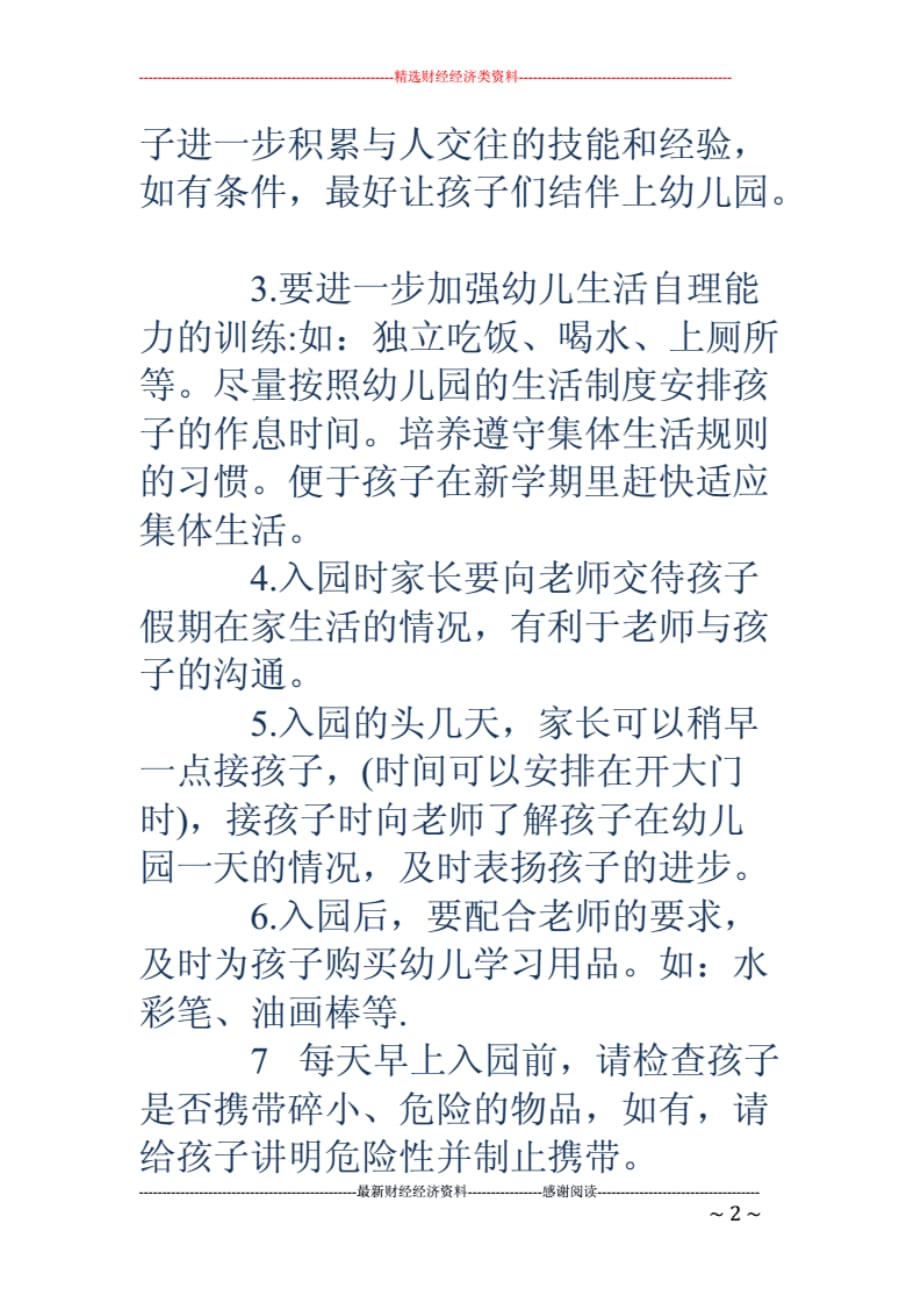 幼儿园毕业家长寄语-幼儿园毕业家长寄语幼儿园毕业父母寄语_第2页