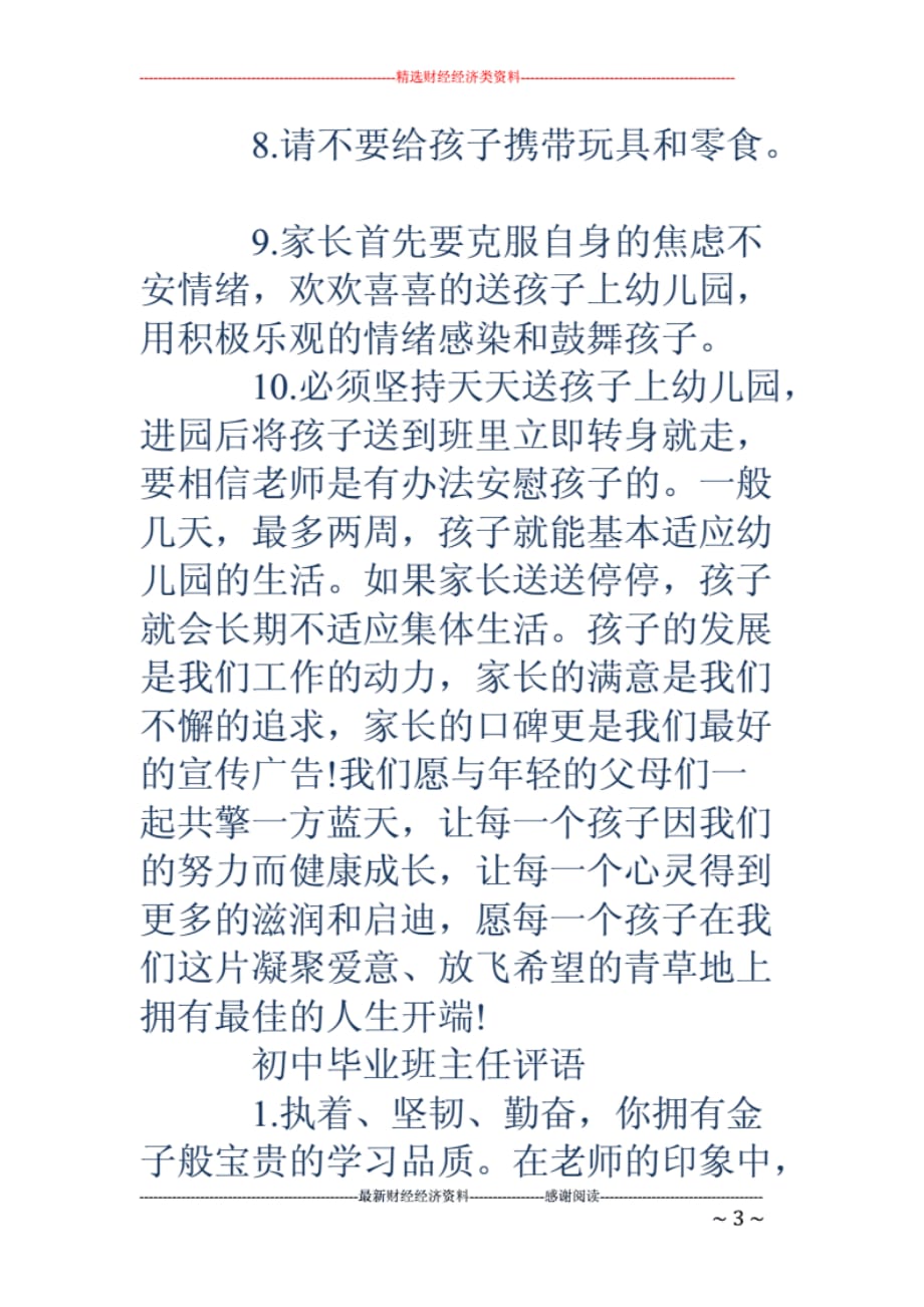 幼儿园毕业家长寄语-幼儿园毕业家长寄语幼儿园毕业父母寄语_第3页