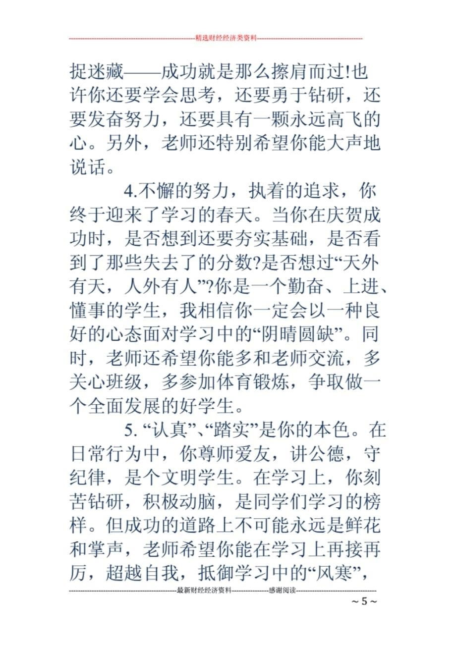 幼儿园毕业家长寄语-幼儿园毕业家长寄语幼儿园毕业父母寄语_第5页