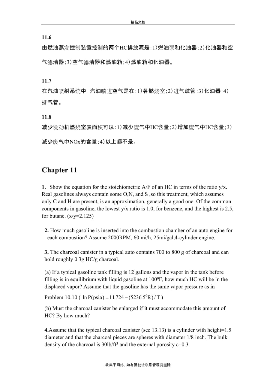 dqwr_zyxt_11大气污染控制工程word版本_第3页