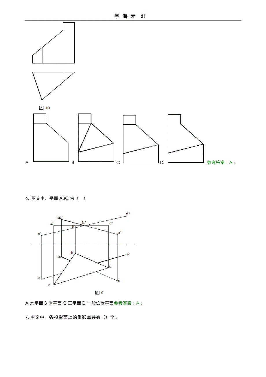 国家开放大学电大《建筑制图基础》机考网考试题库和答案D（2020年整理）.pptx_第4页