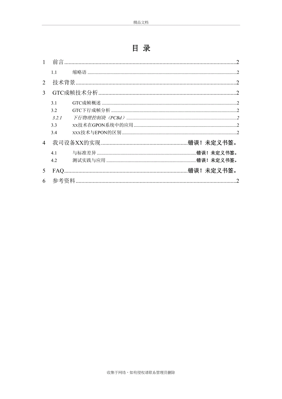 GPON帧结构分析上课讲义_第4页