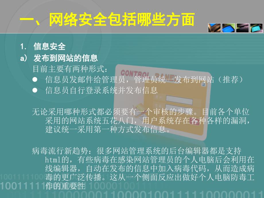 漳州校区教育技术办吴飞杰讲解材料_第3页