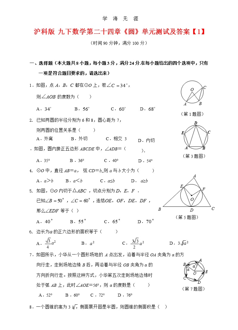 沪科版 九年级下册数学《圆》单元测试答案（2020年整理）.pptx_第1页