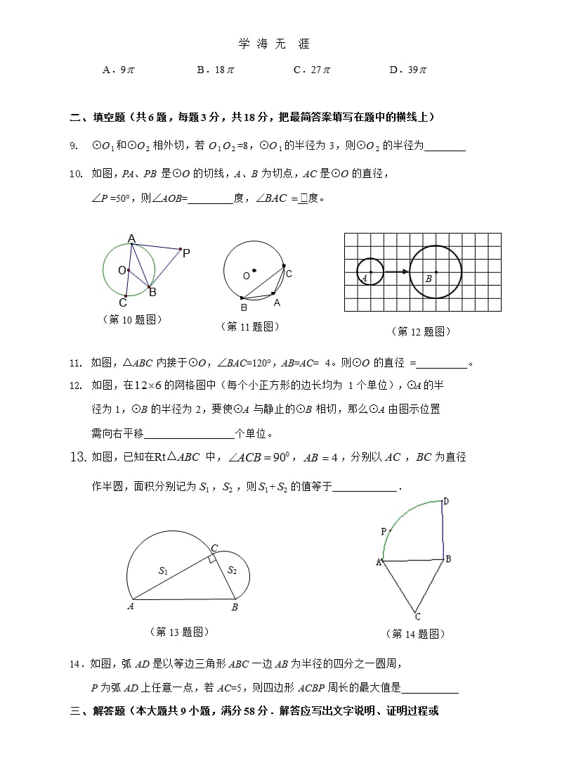沪科版 九年级下册数学《圆》单元测试答案（2020年整理）.pptx_第2页