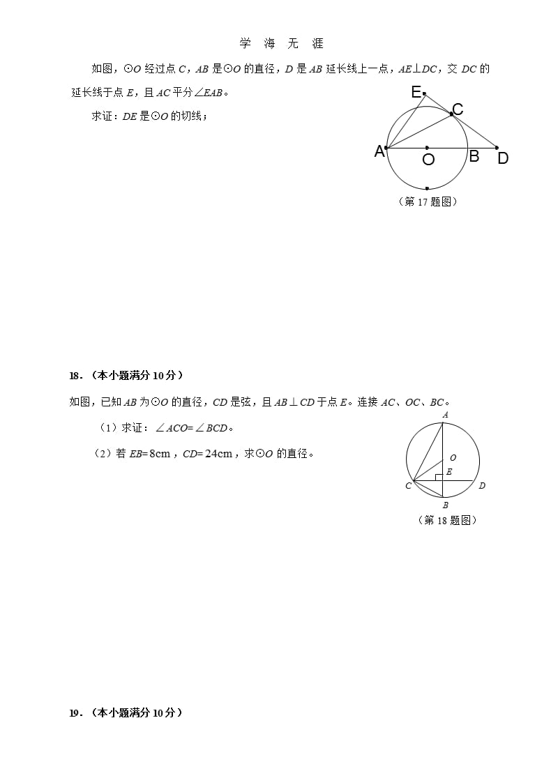 沪科版 九年级下册数学《圆》单元测试答案（2020年整理）.pptx_第4页