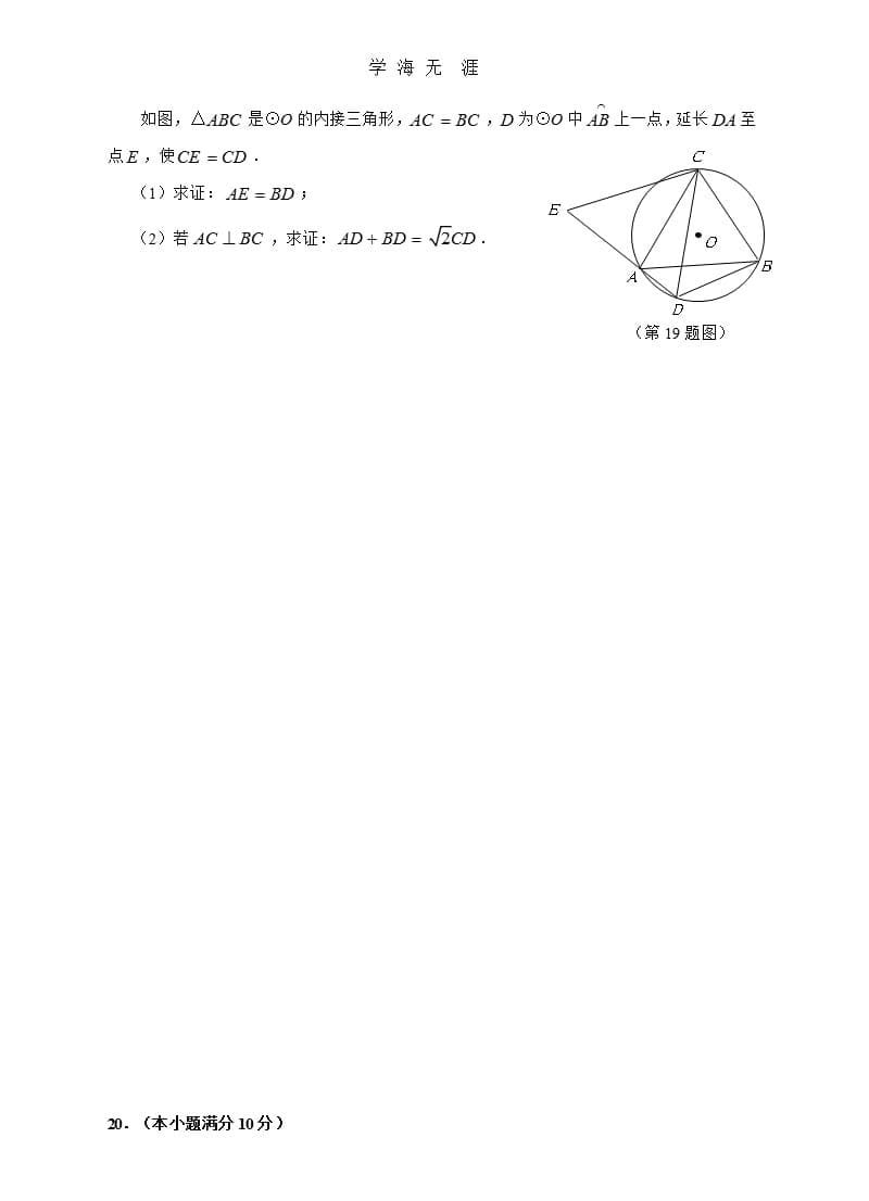 沪科版 九年级下册数学《圆》单元测试答案（2020年整理）.pptx_第5页