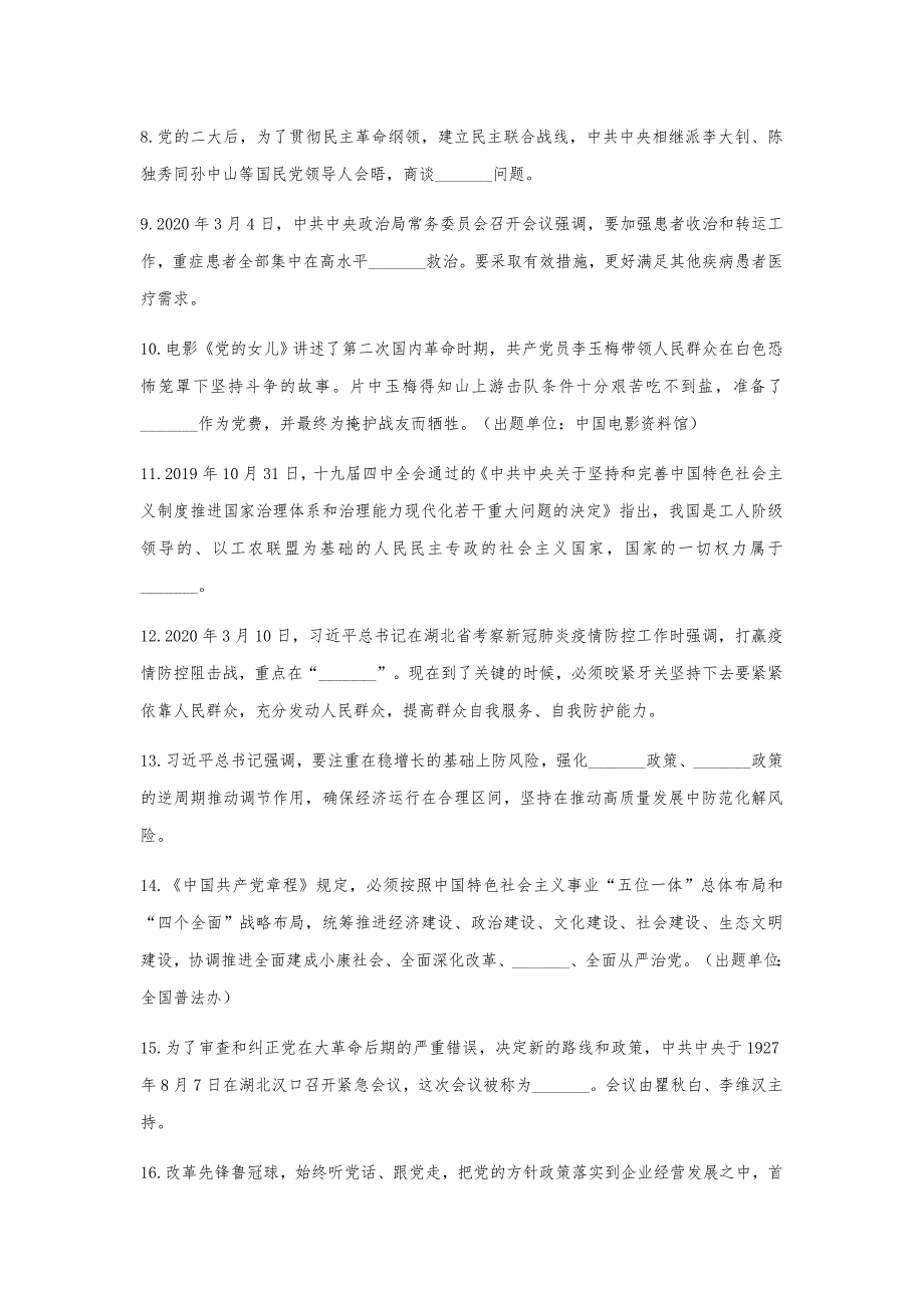 山东省强国知识竞赛试卷A卷后附答案_第2页