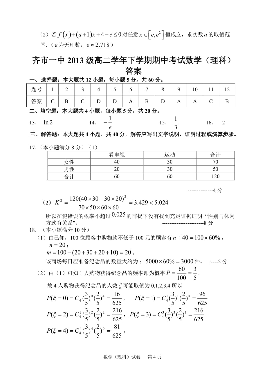 高二下学期数学期中试卷及答案_第4页