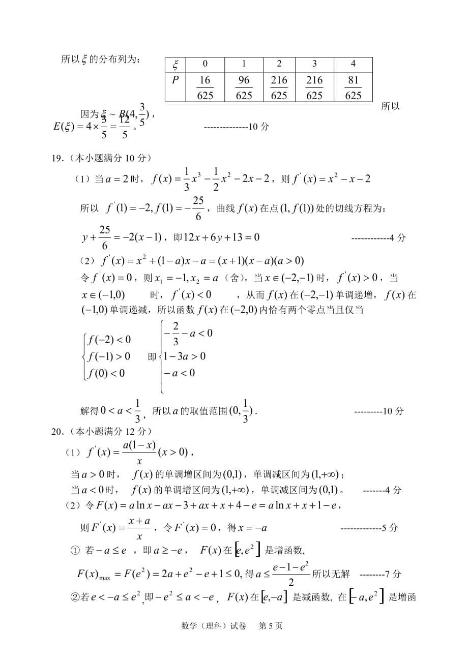 高二下学期数学期中试卷及答案_第5页