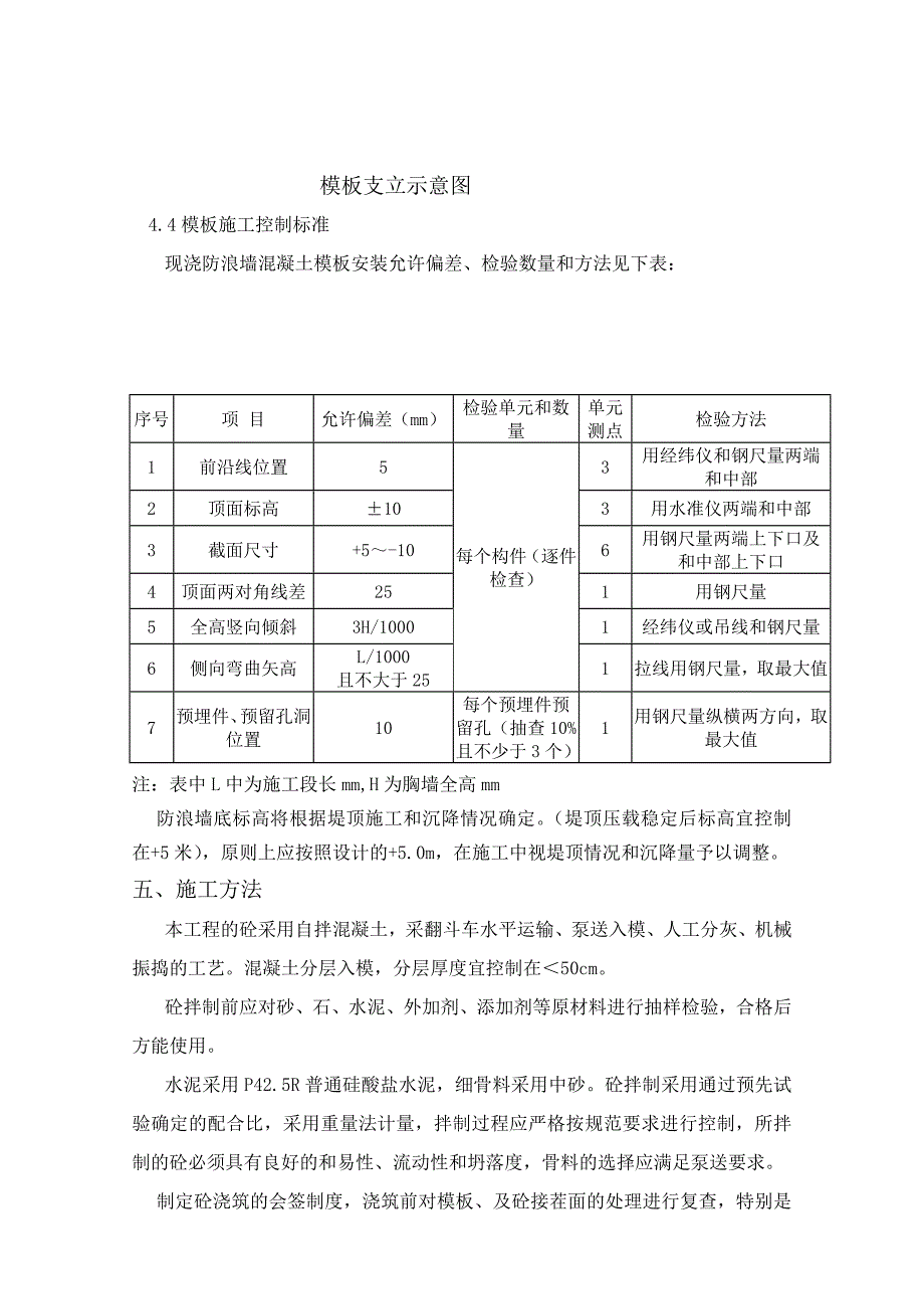 防浪墙施工方案._第4页