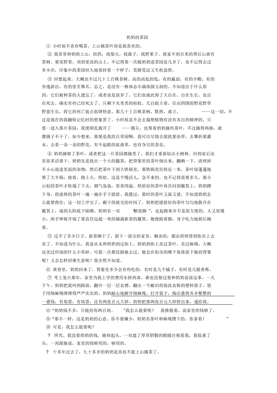 部编初中七年级语文上册配套练习册课外阅读理解答案及答案_第4页