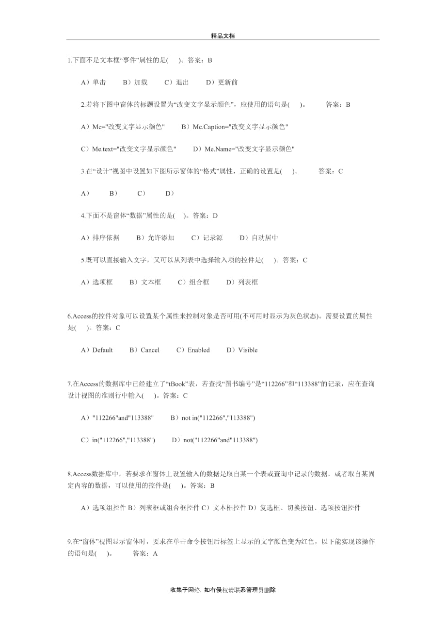 access窗体练习题讲解学习_第2页