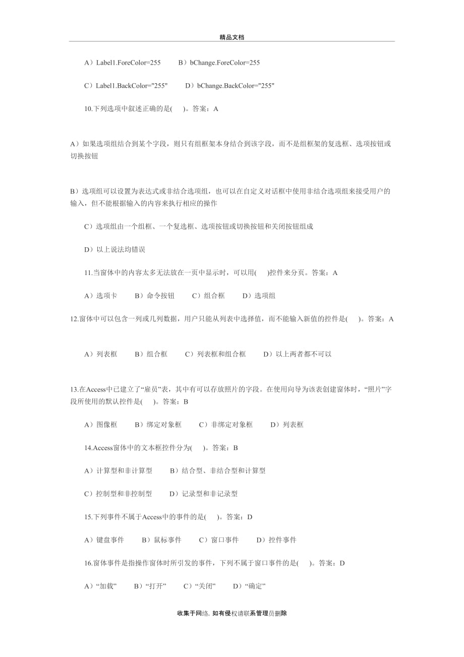 access窗体练习题讲解学习_第3页