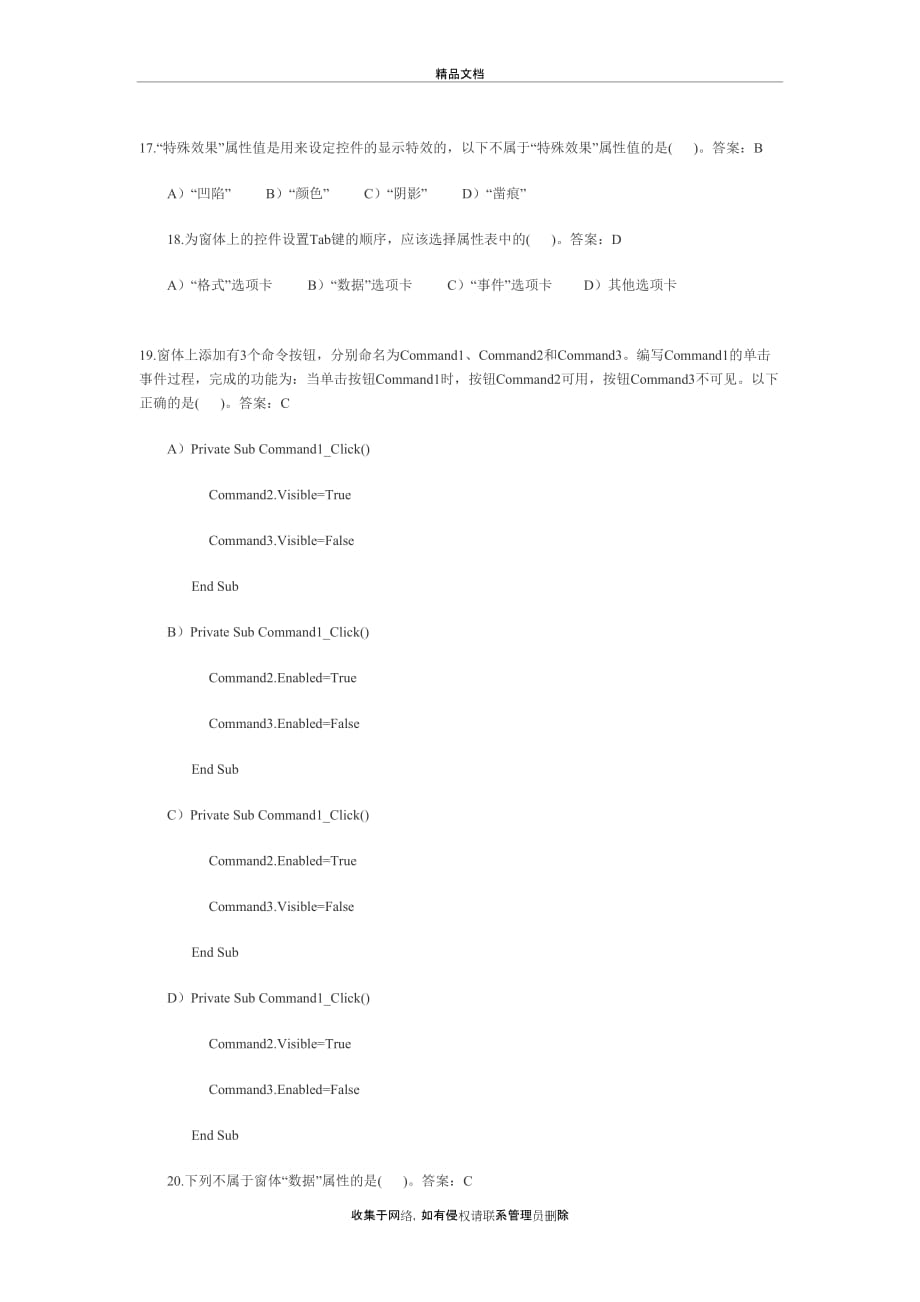 access窗体练习题讲解学习_第4页