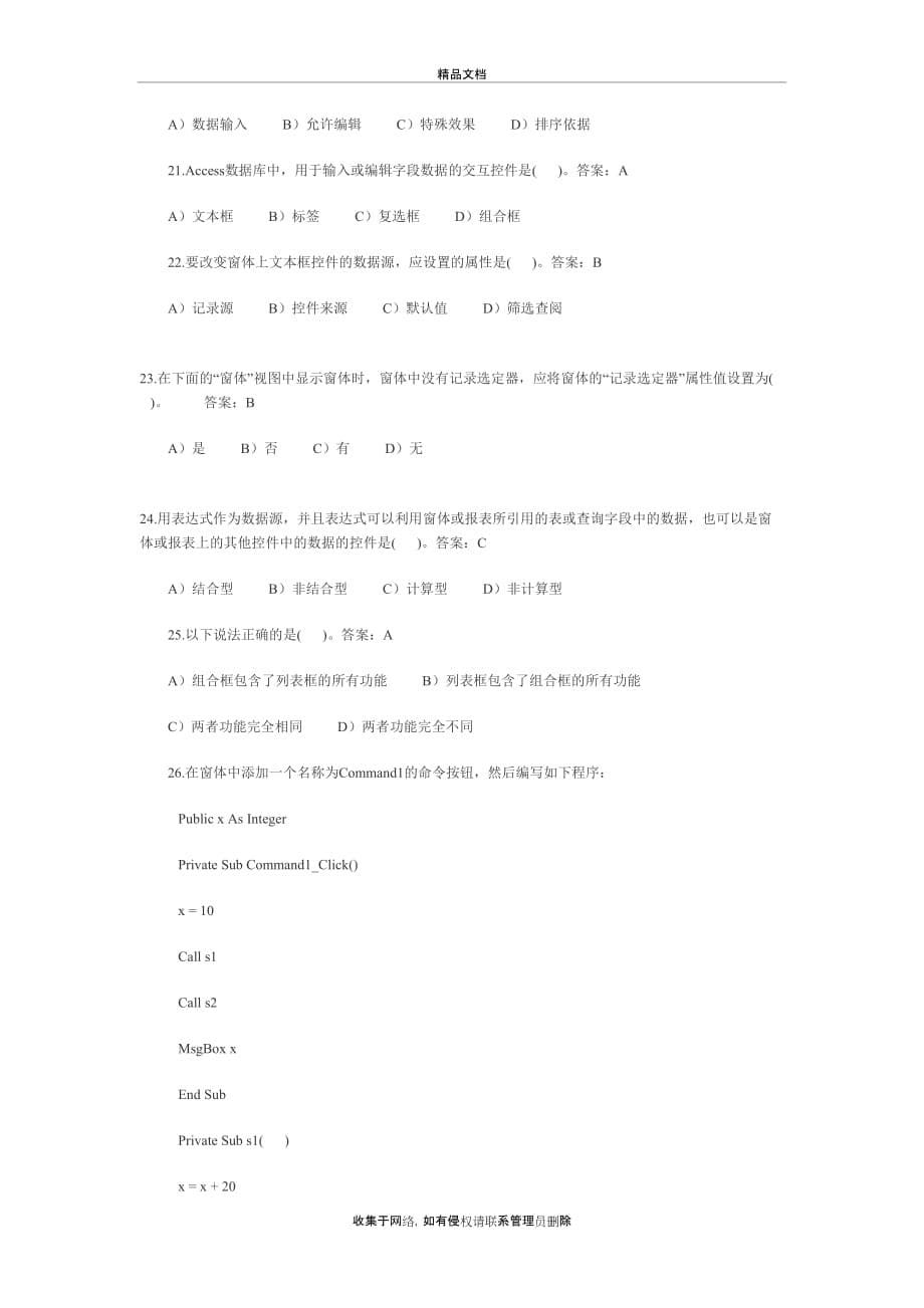 access窗体练习题讲解学习_第5页