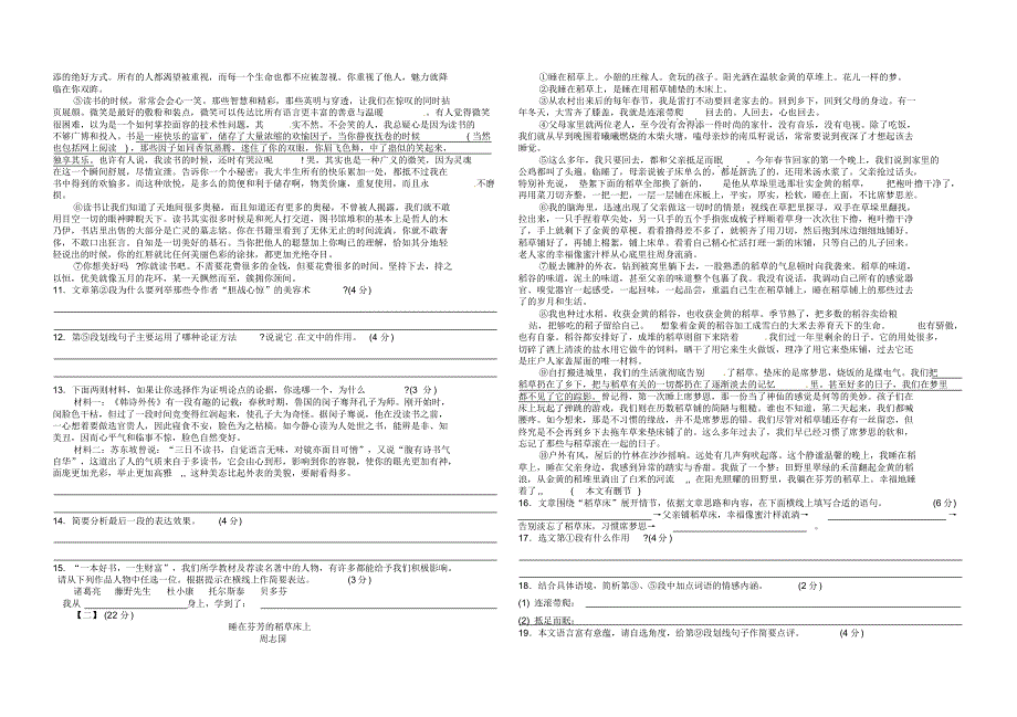 2016年六校九年级联合诊断(2)考试语文试卷 .pdf_第2页