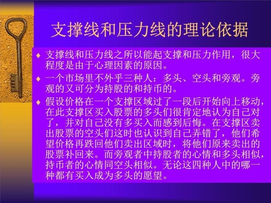 支撑和阻力2知识讲解_第5页