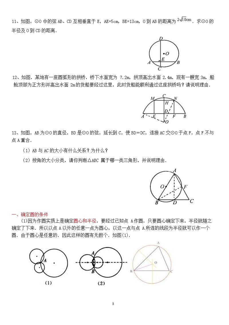 初三数学 圆的性质定理（2020年整理）.pptx_第3页