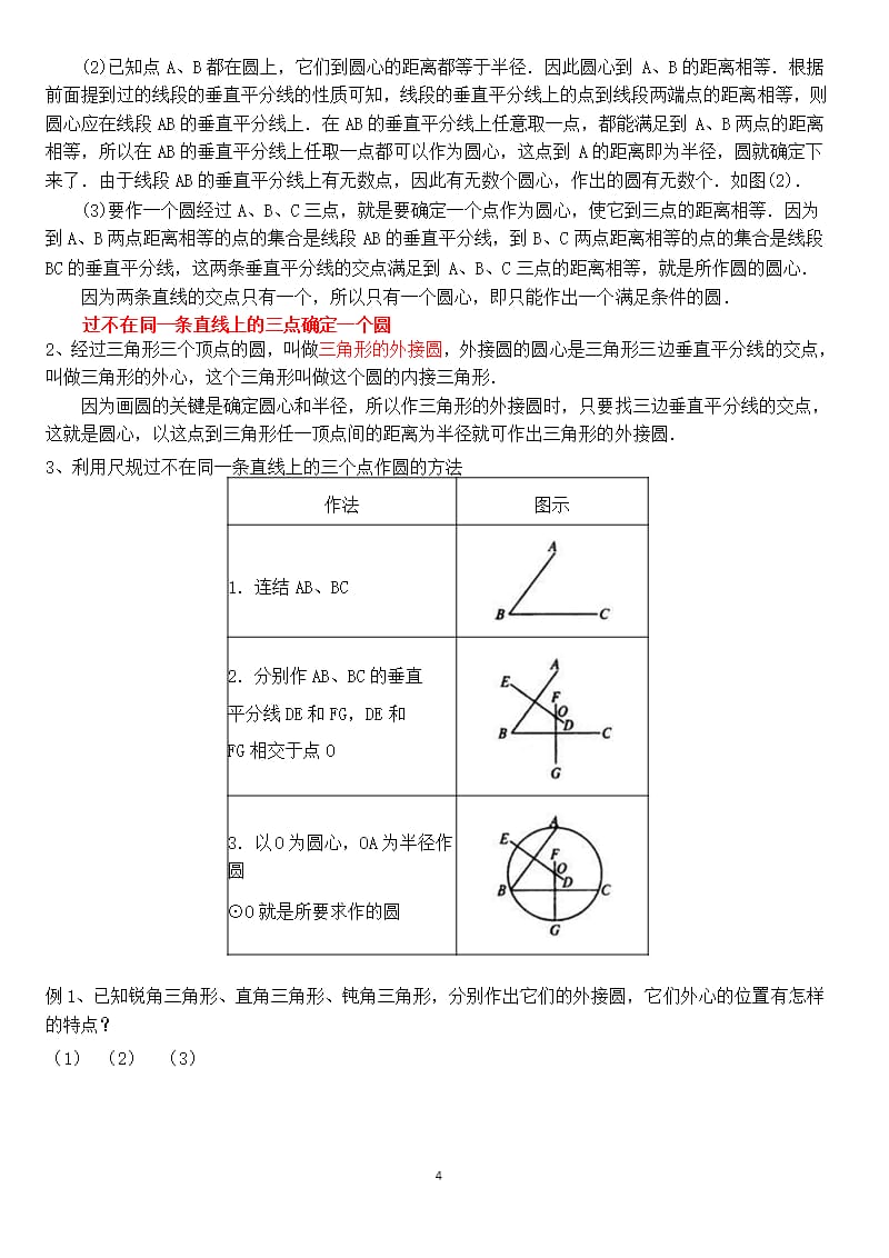 初三数学 圆的性质定理（2020年整理）.pptx_第4页