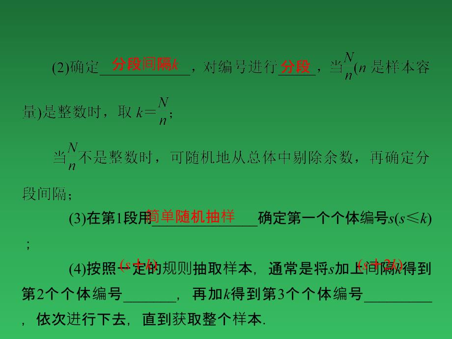 高中数学教学课件：随机抽样_第4页