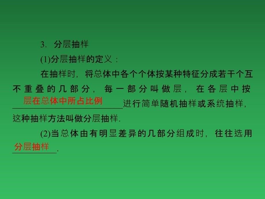 高中数学教学课件：随机抽样_第5页