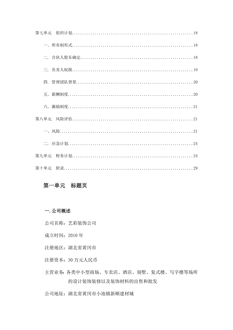 关于艺彩装饰公司商业计划书_第3页