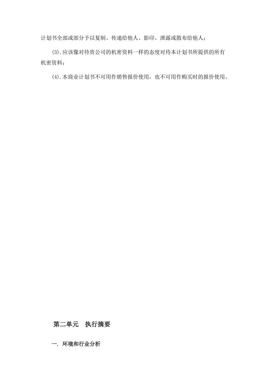 关于艺彩装饰公司商业计划书_第5页