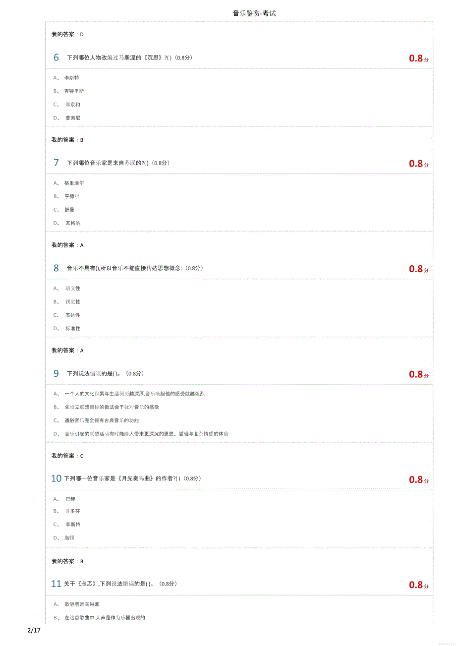 2020音乐鉴赏期末考试参考答案（2020年整理）.pptx_第2页