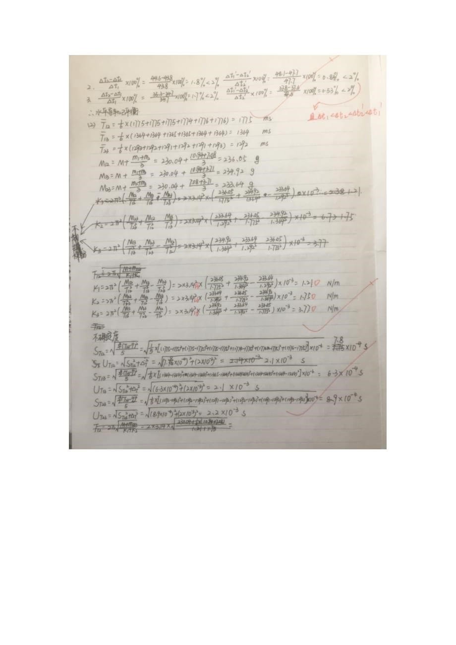 实验三十六 简谐振动研究——弹簧劲度系数测定_第5页