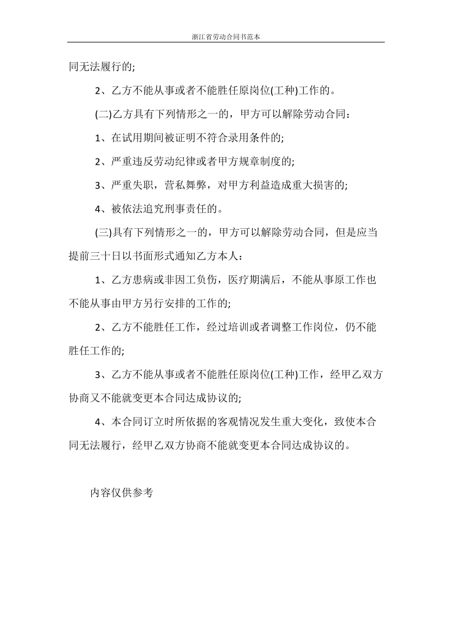 劳动合同 浙江省劳动合同书范本_第3页