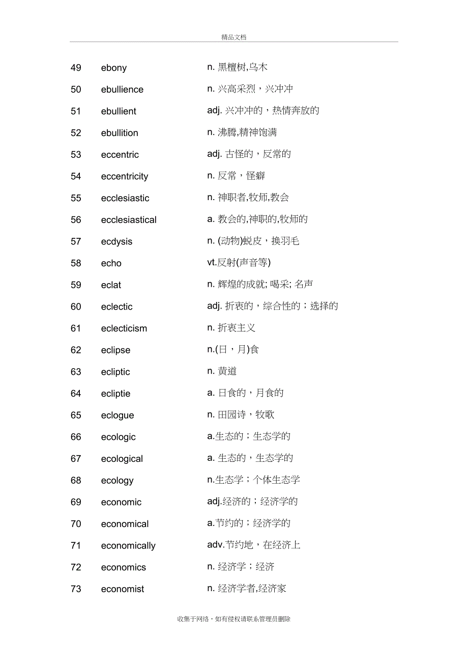 e开头的英语单词教学提纲_第4页