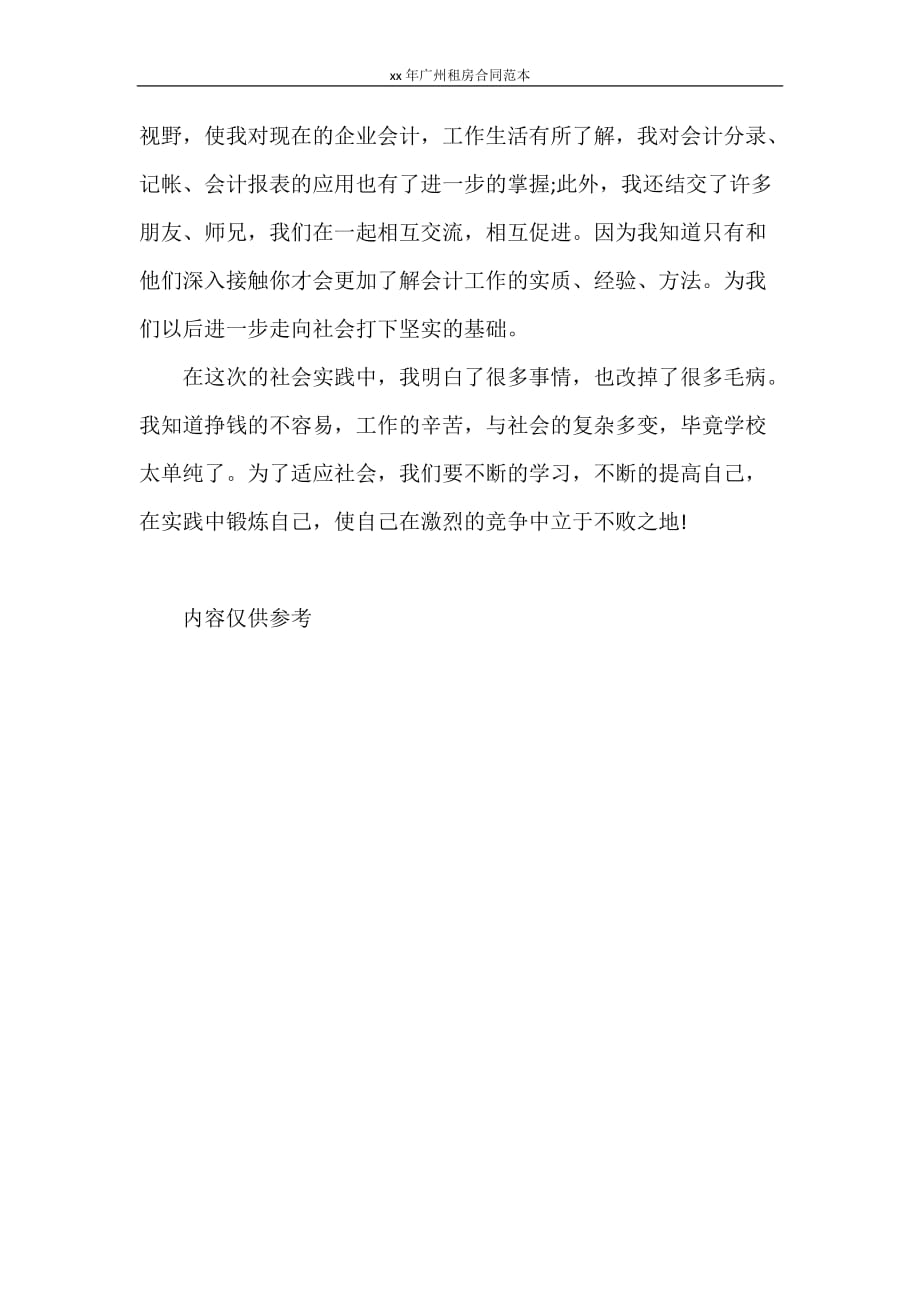 合同范本 2020年广州租房合同范本_第4页