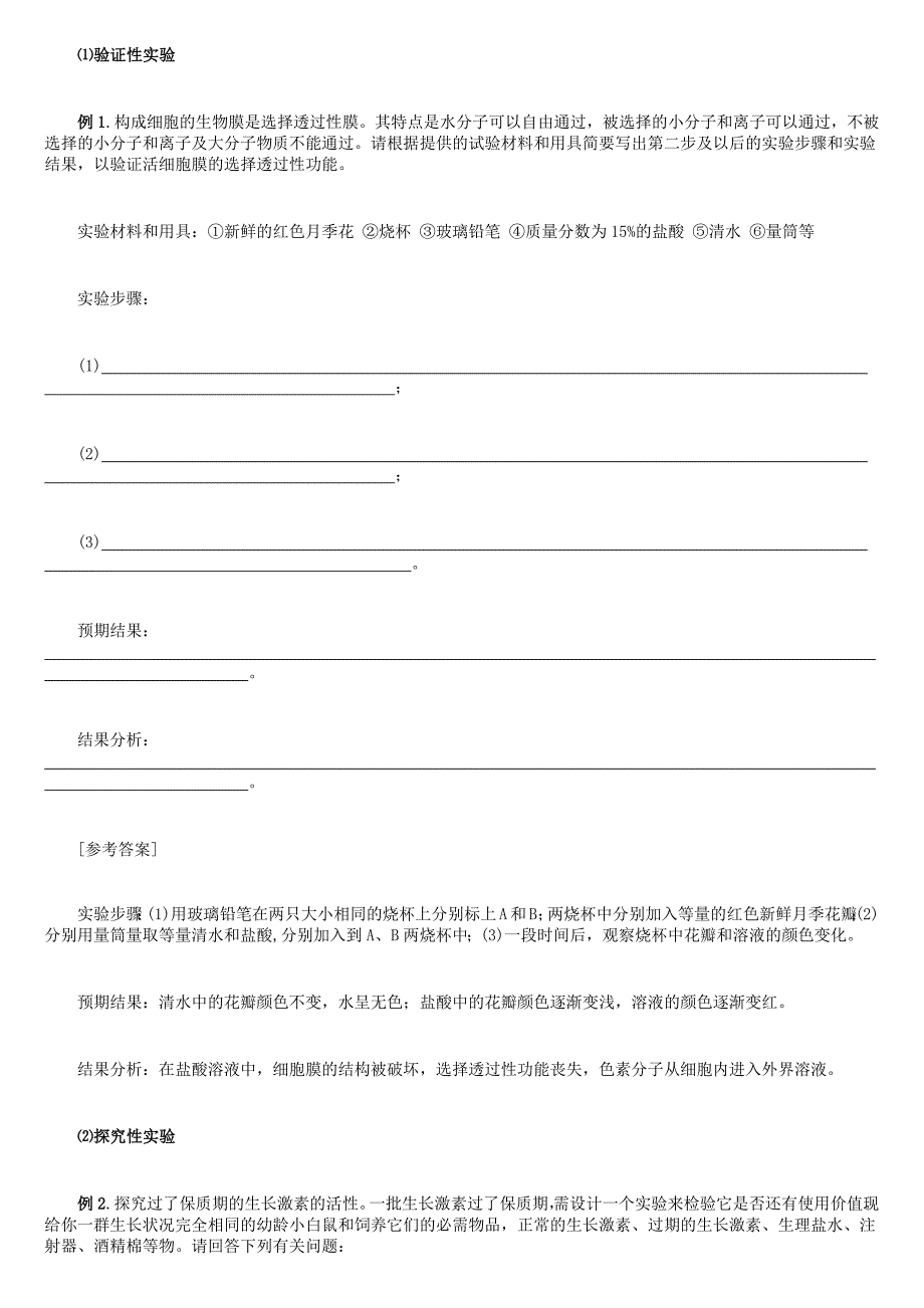 (正版)2019届高中生物实验设计专题复习_第3页