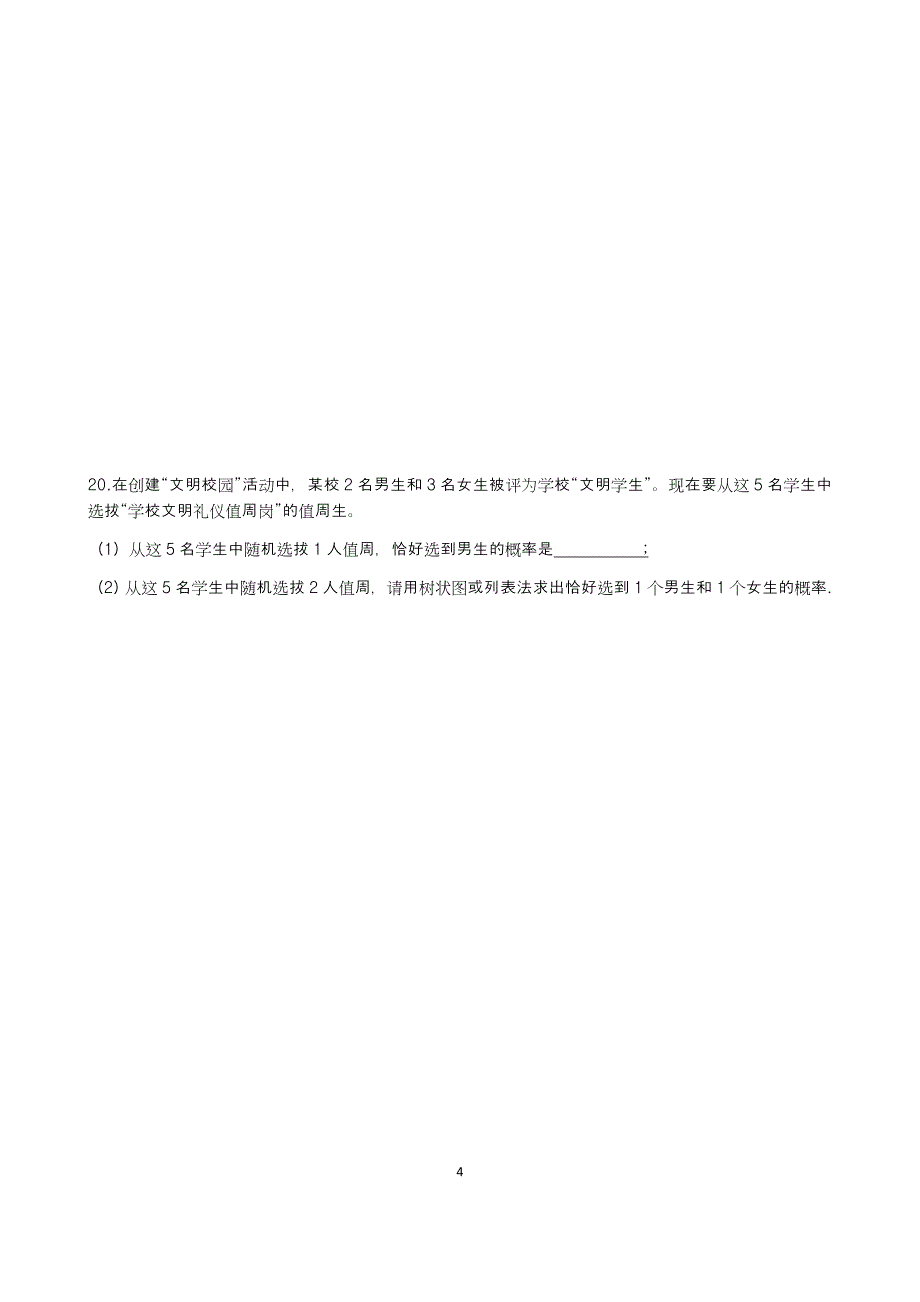 营口2018中考数学试卷(含答案)_第4页