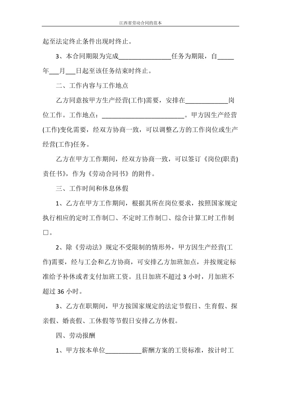 劳动合同 江西省劳动合同的范本_第3页