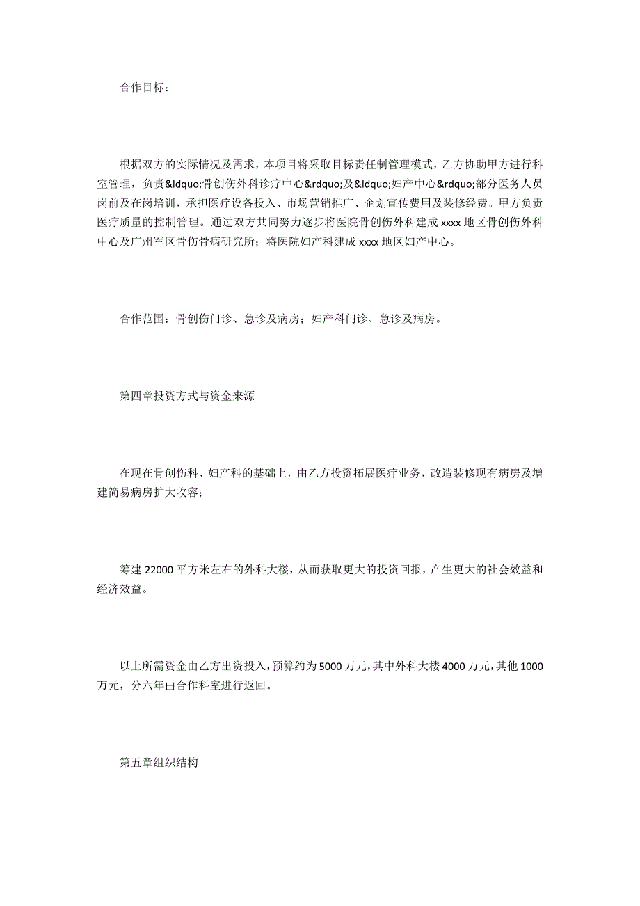 2021医院投资合作协议书_第2页