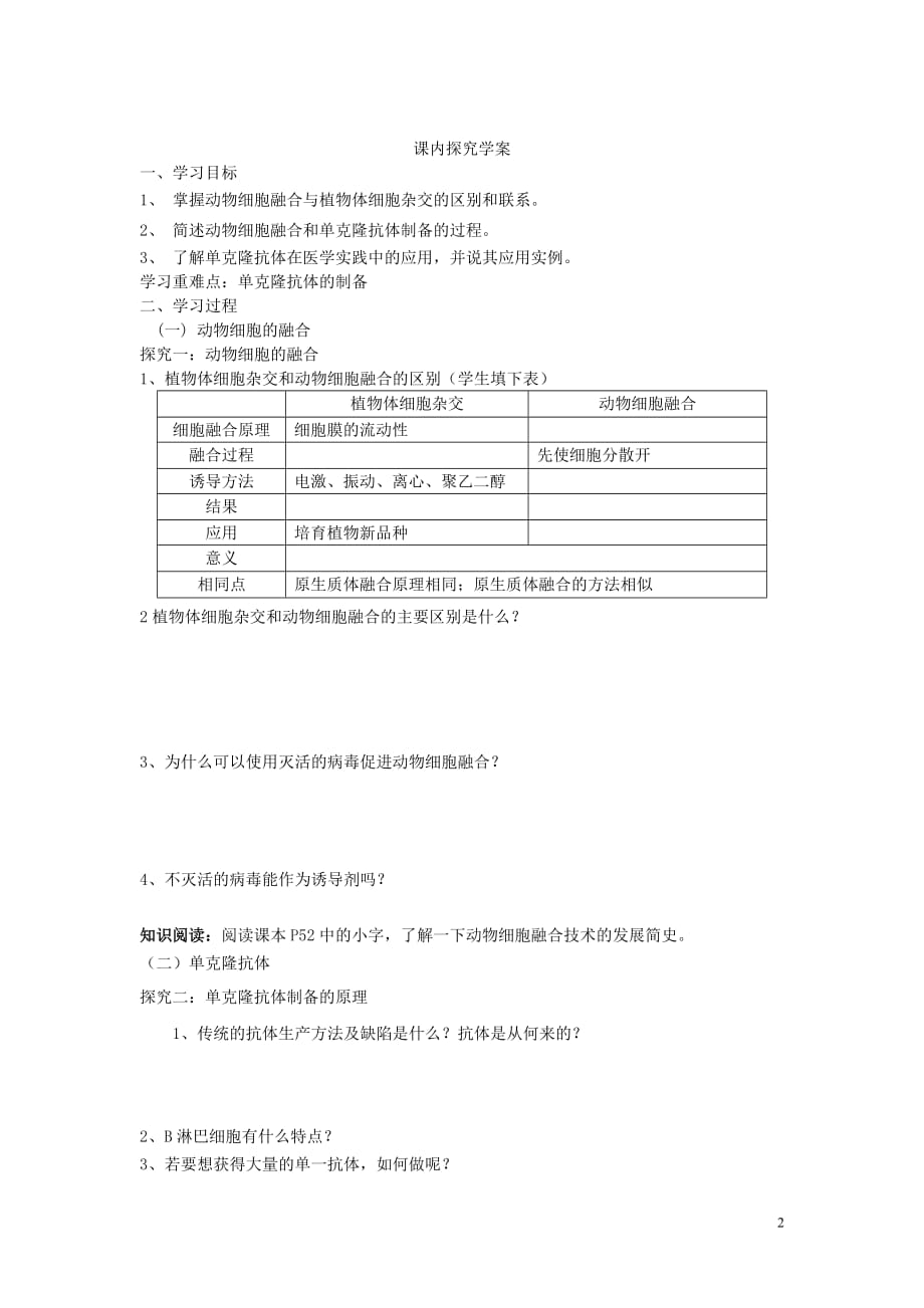 高中生物2.2.2动物细胞融合与单克隆抗体学案（无答案）新人教版选修3_第2页