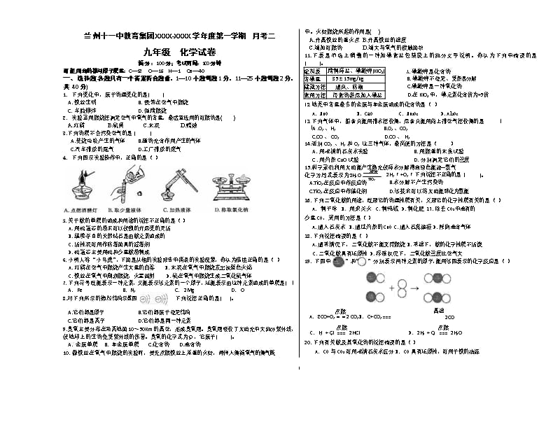 九年级化学上册期末考试卷及答案（2020年整理）.pptx_第1页